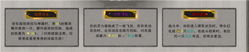 鬼谷八荒攻略逆天改命词条选哪个好