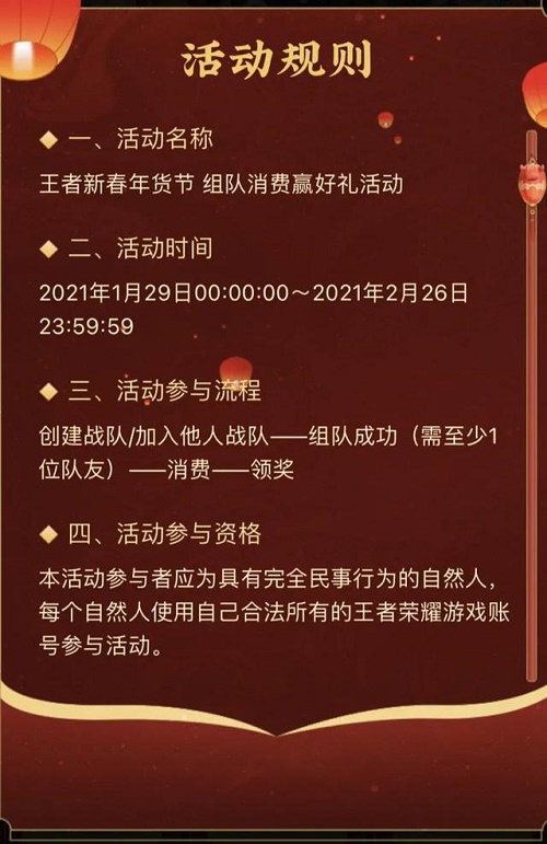 2021王者荣耀组队消费活动链接入口在哪