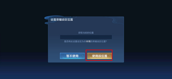 王者荣耀怎么改荣耀战区到偏僻地方2021