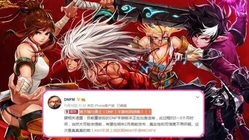DNF手游2021公测最新消息时间