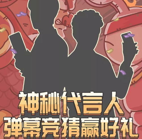 最强蜗牛神秘代言人是谁
