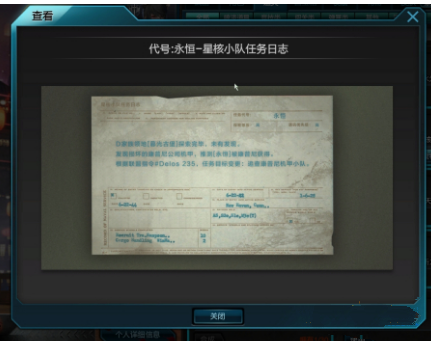 逆战永恒星核小队任务日志刷哪个图