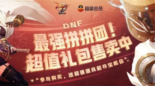 DNF最强拼拼图活动怎么玩