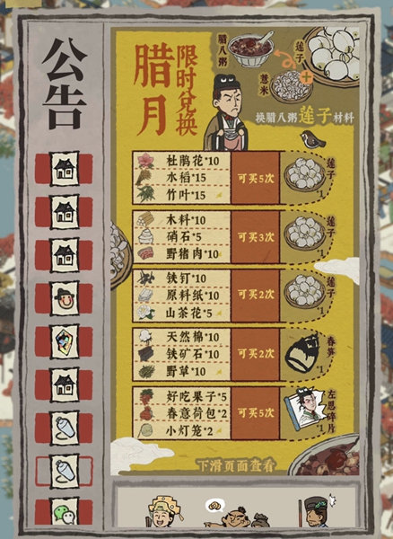 江南百景图腊月限时兑换攻略