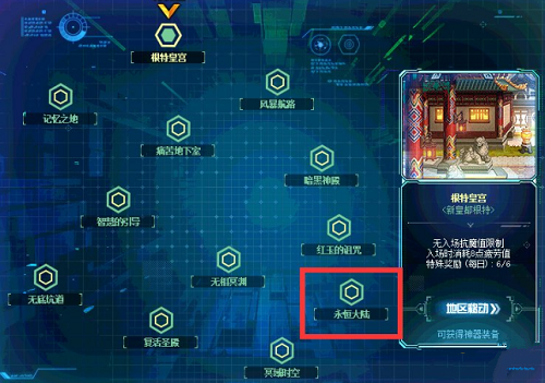 DNF永恒大陆在哪怎么进