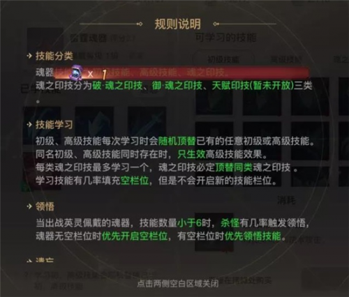 天谕手游魂器合成攻略