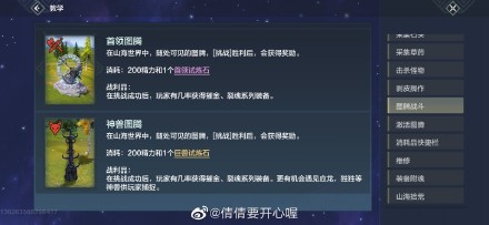 妄想山海首领图腾激活攻略
