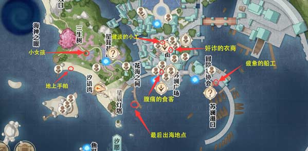 天谕逐浪少年手帕任务攻略