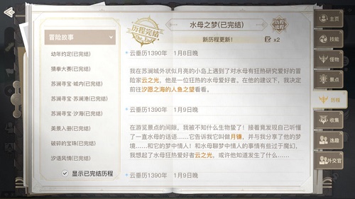 天谕手游水母之梦任务攻略