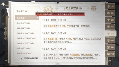 天谕手游水母之梦任务攻略