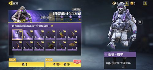 使命召唤手游幽灵离子宝箱多少出