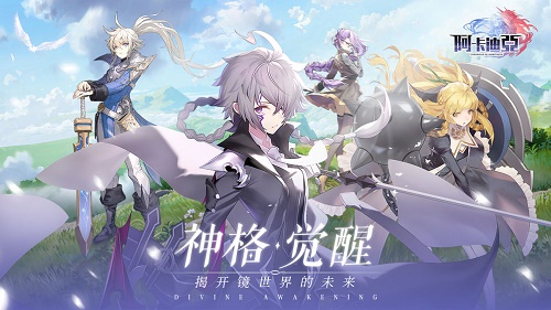 阿卡迪亚手游初始推荐