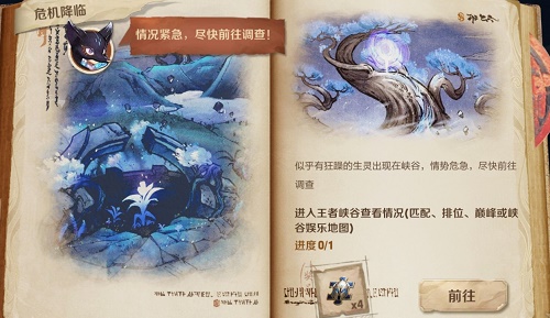 王者荣耀危机降临任务怎么完成