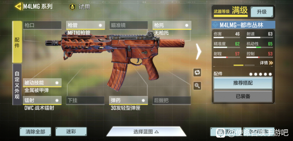 使命召唤手游M4LMG配件搭配攻略