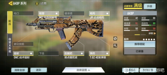使命召唤手游AKBP配件推荐