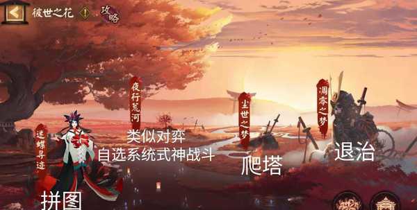 阴阳师彼岸之花活动攻略大全