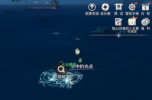 天谕手游海上寻宝任务攻略