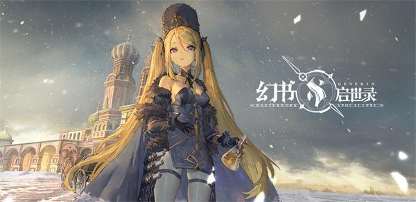 幻书启世录7-13通关攻略