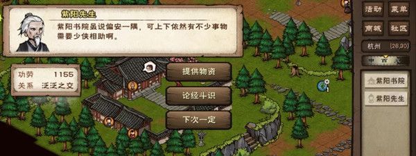 烟雨江湖紫阳书院答题答案大全