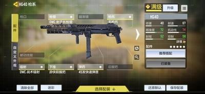 使命召唤手游冲锋枪推荐