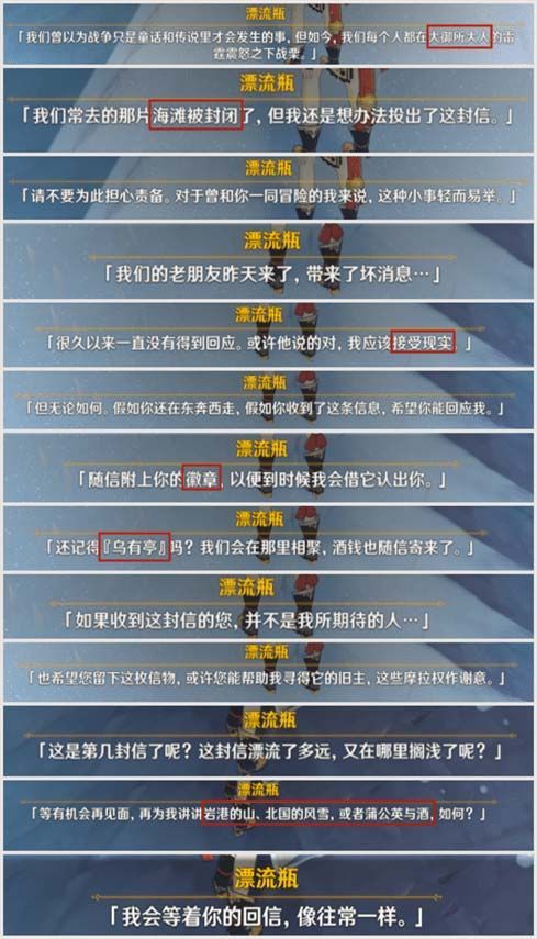 原神雪山漂流瓶位置介绍