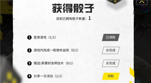 使命召唤手游大富翁活动怎么分享