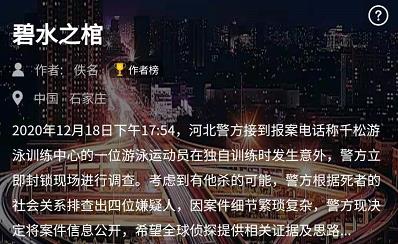 犯罪大师碧水之棺答案是什么