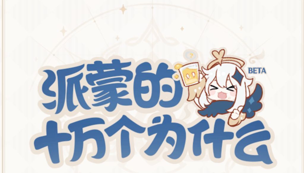 原神哪一位角色在小时候没有养过小乌龟