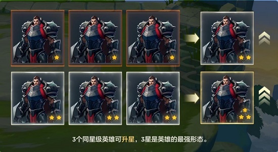金铲铲之战英雄棋子升星攻略