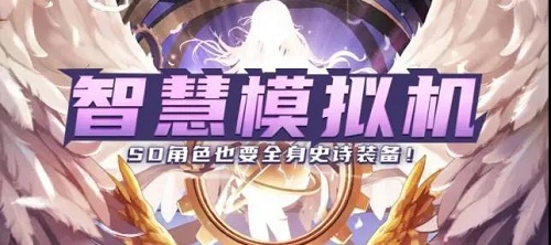 DNF智慧模拟机BUG怎么复制装备