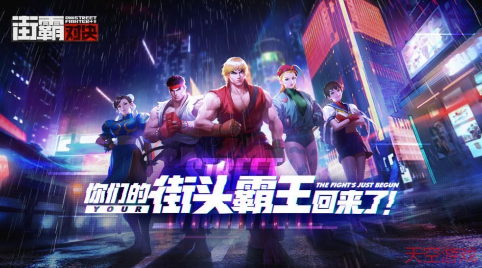 街霸对决近卫斗魂有用吗？