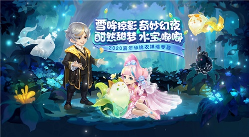 梦幻西游雪眸影锦衣获得方法