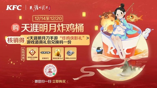 天涯明月刀手游KFC炸鸡桶怎么买