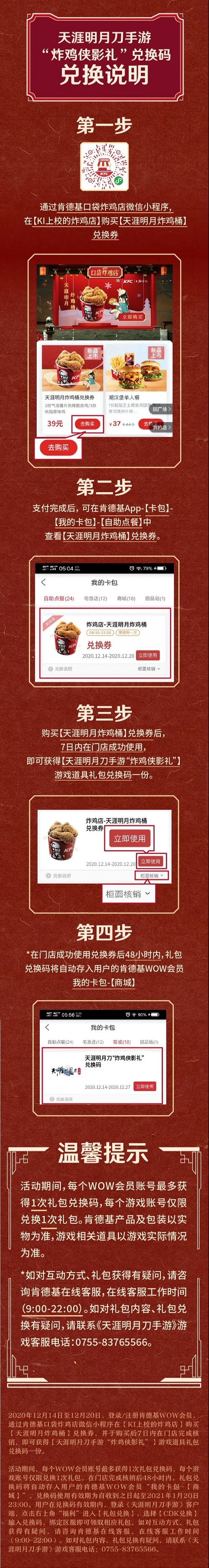 天涯明月刀手游KFC炸鸡桶怎么买