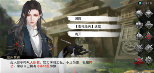 我的侠客黑色禁药情缘任务怎么完成？