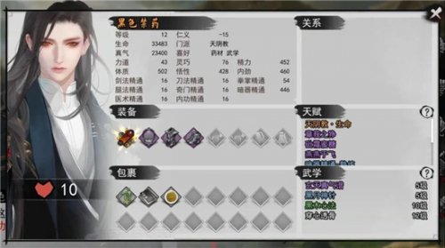 我的侠客黑色禁药情缘任务怎么完成？