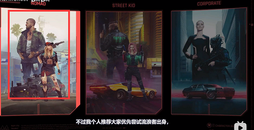 赛博朋克2077选什么出身好