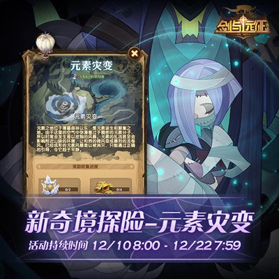 剑与远征元素灾变怎么过