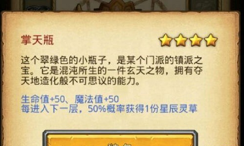 不思议迷宫掌天瓶怎么获取？