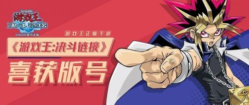 游戏王决斗链接网易国服什么时候上线
