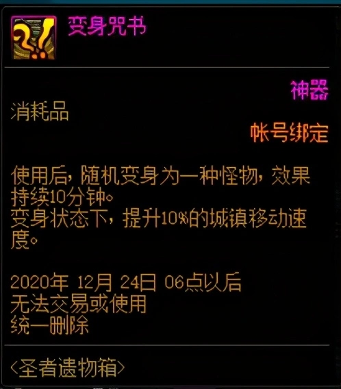 DNF变身咒书能开出什么东西