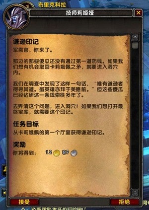 魔兽世界卡莉娥佩之矛任务怎么做？