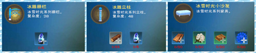创造与魔法冰雪建筑部件材料怎么获取