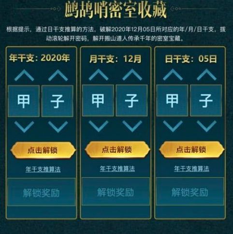 穿越火线cf日干支活动密码表预览大全