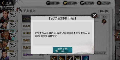 我的侠客空白秘籍在哪买？