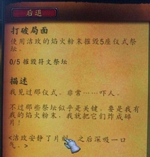 魔兽世界9.0打破局面任务怎么完成？