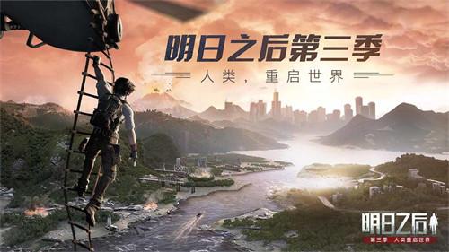 明日之后第三季任务板在哪里
