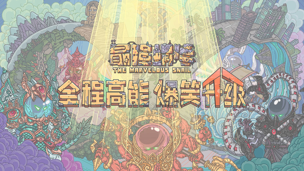 最强蜗牛12月密令最新一览