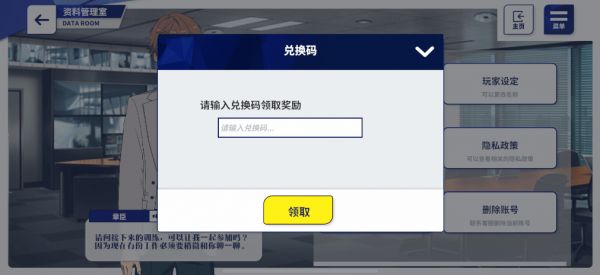 偶像梦幻祭2兑换码怎么使用