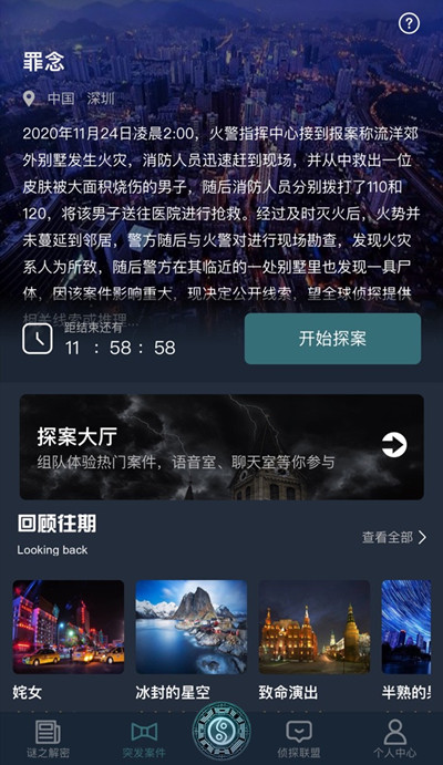 犯罪大师罪念答案是什么
